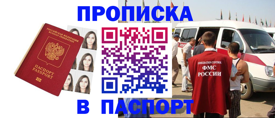 временная регистрация надежно в Сальске